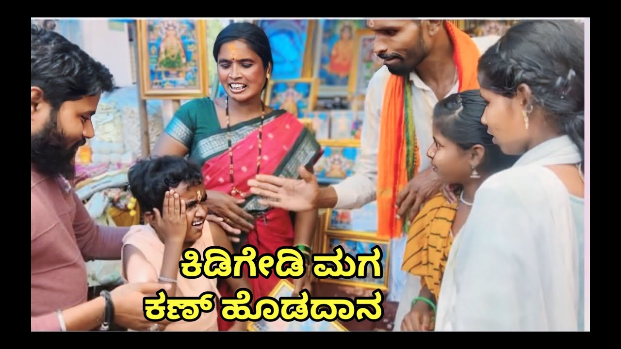 ಕಿಡಿಗೇಡಿ ಮಗ ಕಣ್ ಹೊಡದಾನ  | ಲಲಿತಾ ಭಂಡಾರಿ | ಮಣಿಕಂಠ ಮೋಕಾಶಿ