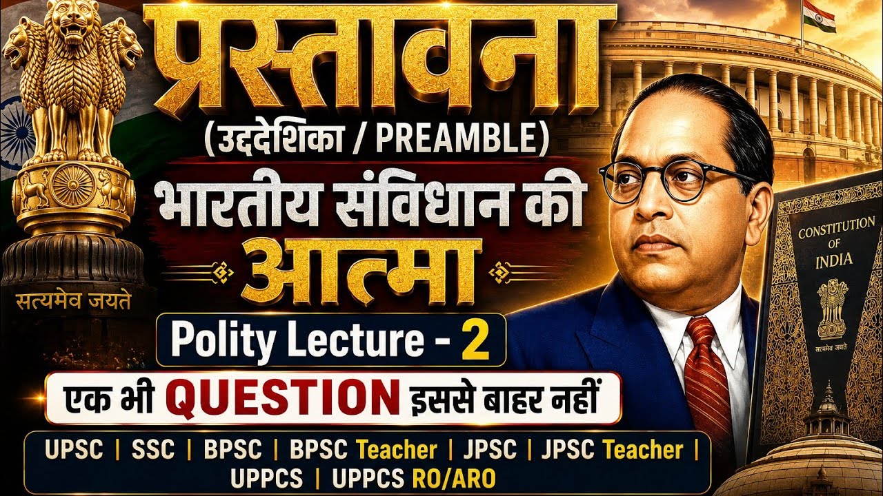 Polity & IR (Preamble -02) Lec-02 For UPSC, BPSC and BPSC Teacher by D.K Choudhary 