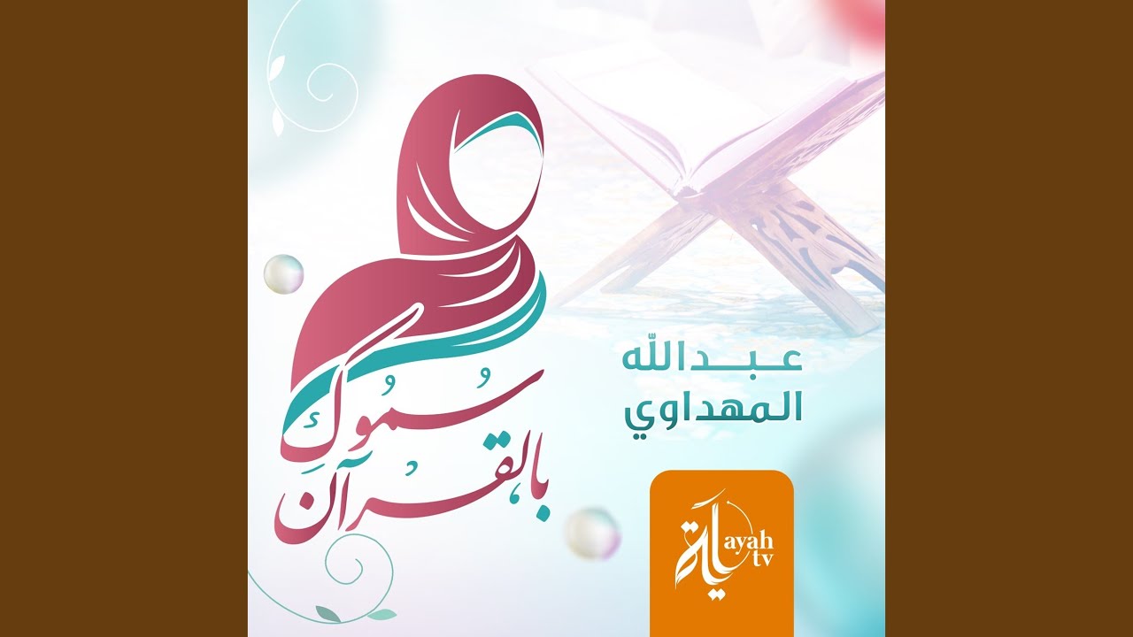 Somowky BelQuran