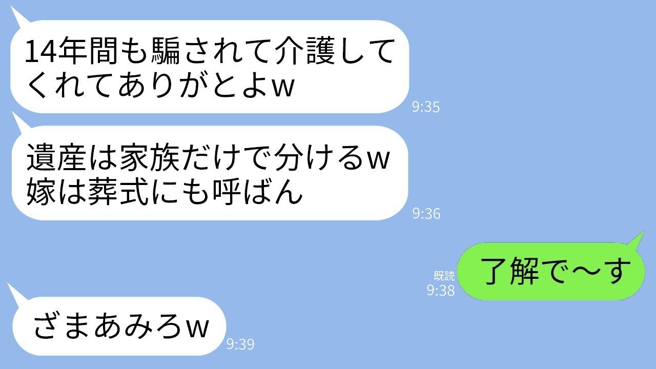 夫を失った後、義母が14年間介護を続けたが、彼女が亡くなると義父は「遺産は家族だけで分ける。外部の人間は葬式に来るな」と宣言した。その結果、私は大喜びで義実家から姿を消した。