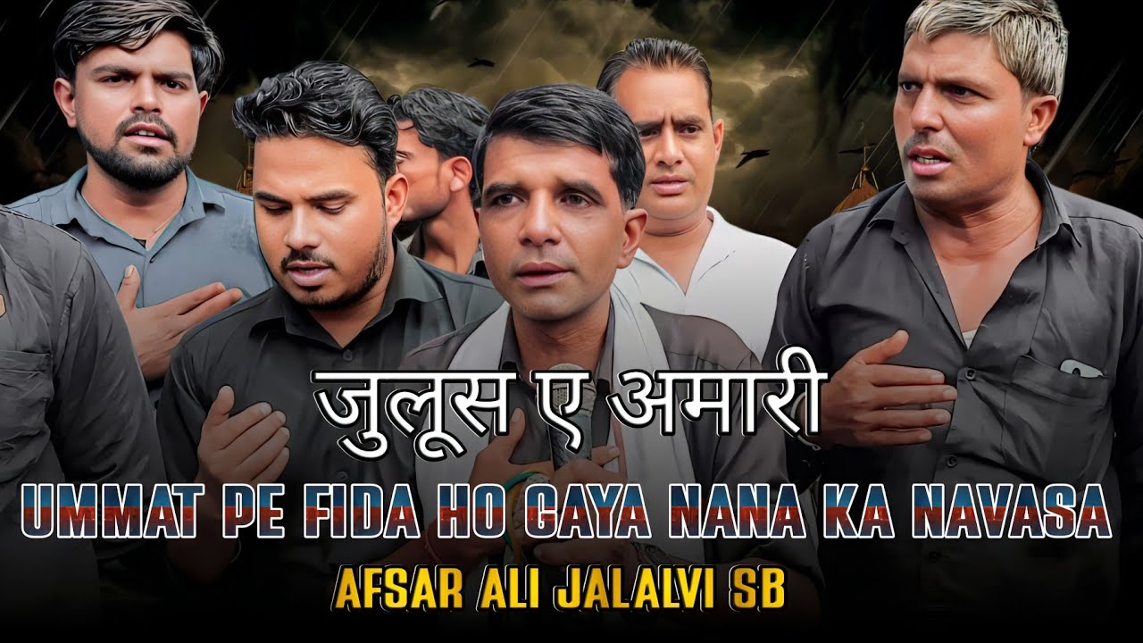 UMMAT PE FIDA HO GAYA NANA KA NAVASA जुलुस ए अमारी  RC AFASAR ALI JALALVI SB | BY IMAM ALI SHAH 