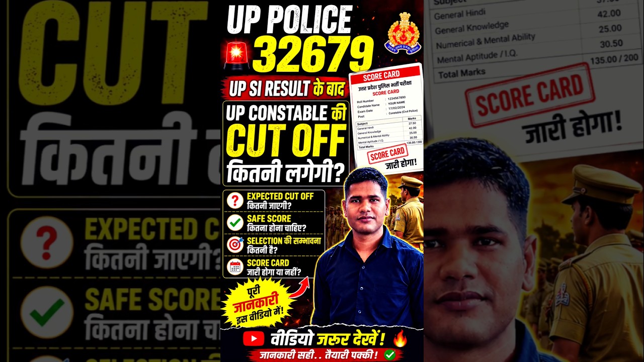 UP POLICE CONSTABLE Expected CUT OFF || UP POLICE Result Update #uppolice #upp #shrots #motivation