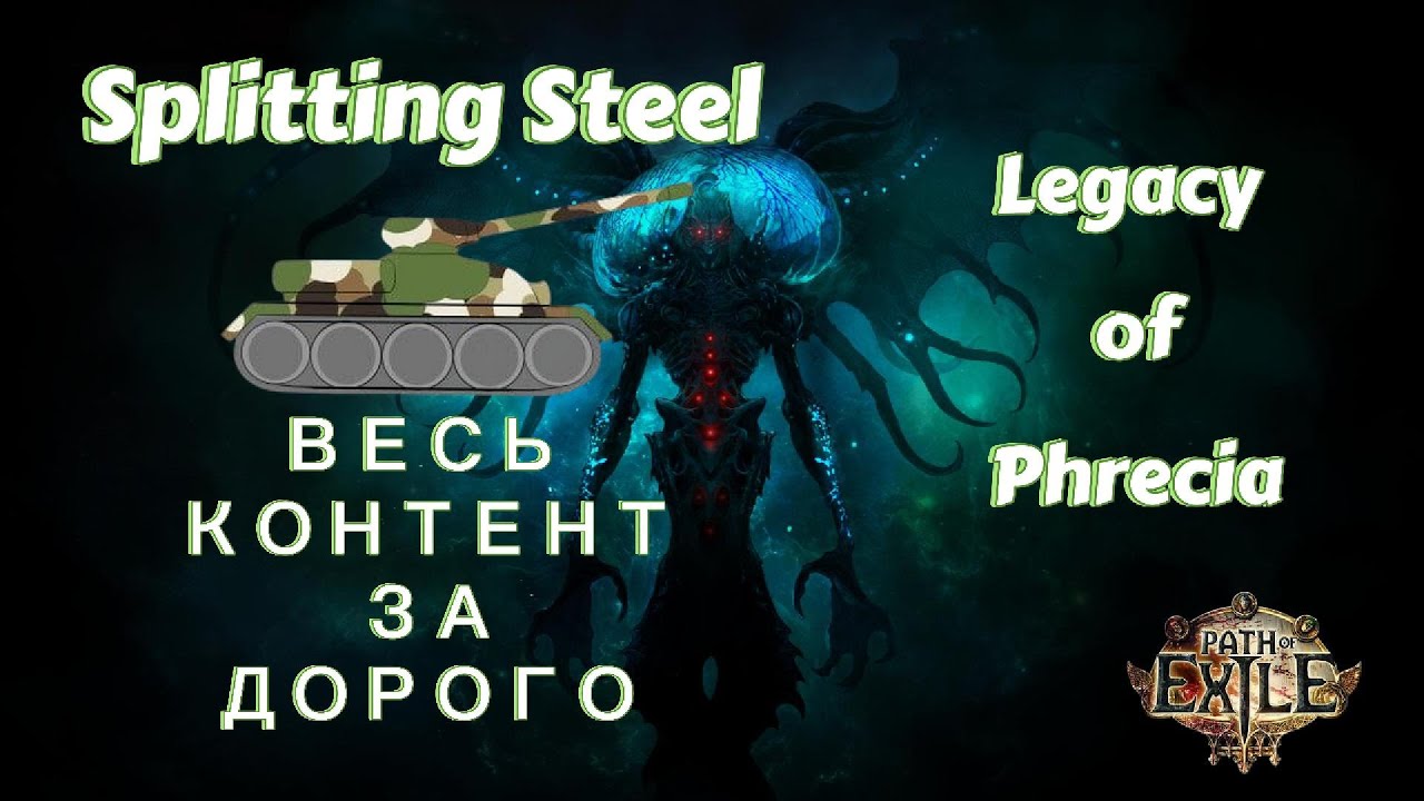 PoE 1 Legacy of Phrecia Splitting Steel