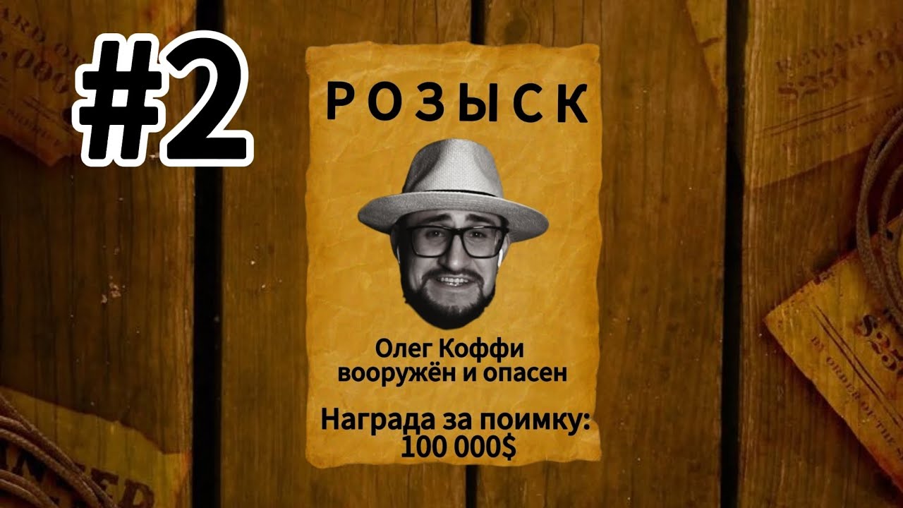 Коффи проходит MAFIA OLD COUNTRY #2
