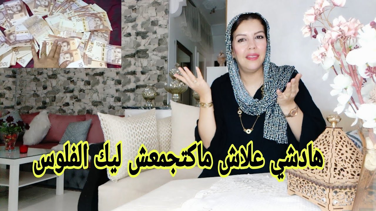 التخطيط لي يخليك تجمعي الفلوس أو نتي مرتاحة أو ماتخليش الإستغلالين يضيعو ليك رزقك