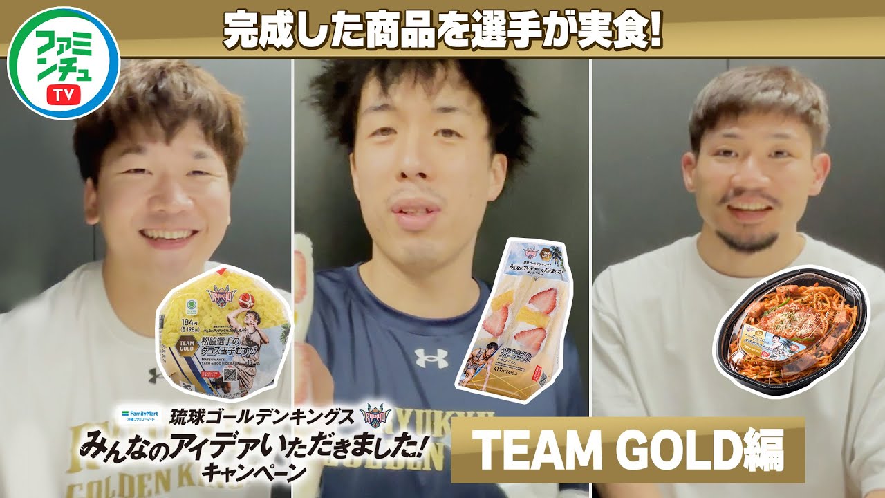 #3【選手インタビュー映像①】GOLDチーム編