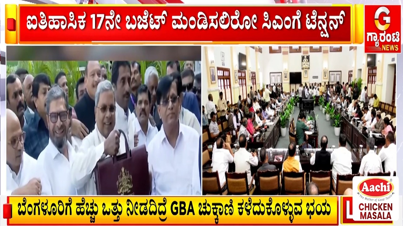 ಒಂದ್ಕಡೆ ಲೋಕಲ್ ಎಲೆಕ್ಷನ್ ಟೆನ್ಷನ್.. ಇನ್ನೊಂದ್ಕಡೆ ಬಜೆಟ್ ತಲೆಬಿಸಿ | Guarantee News