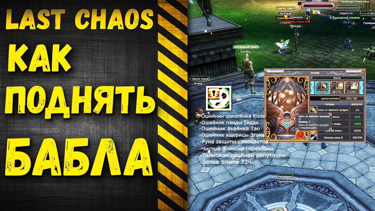 last chaos gamigo - Как заработать? Фарм голда.
