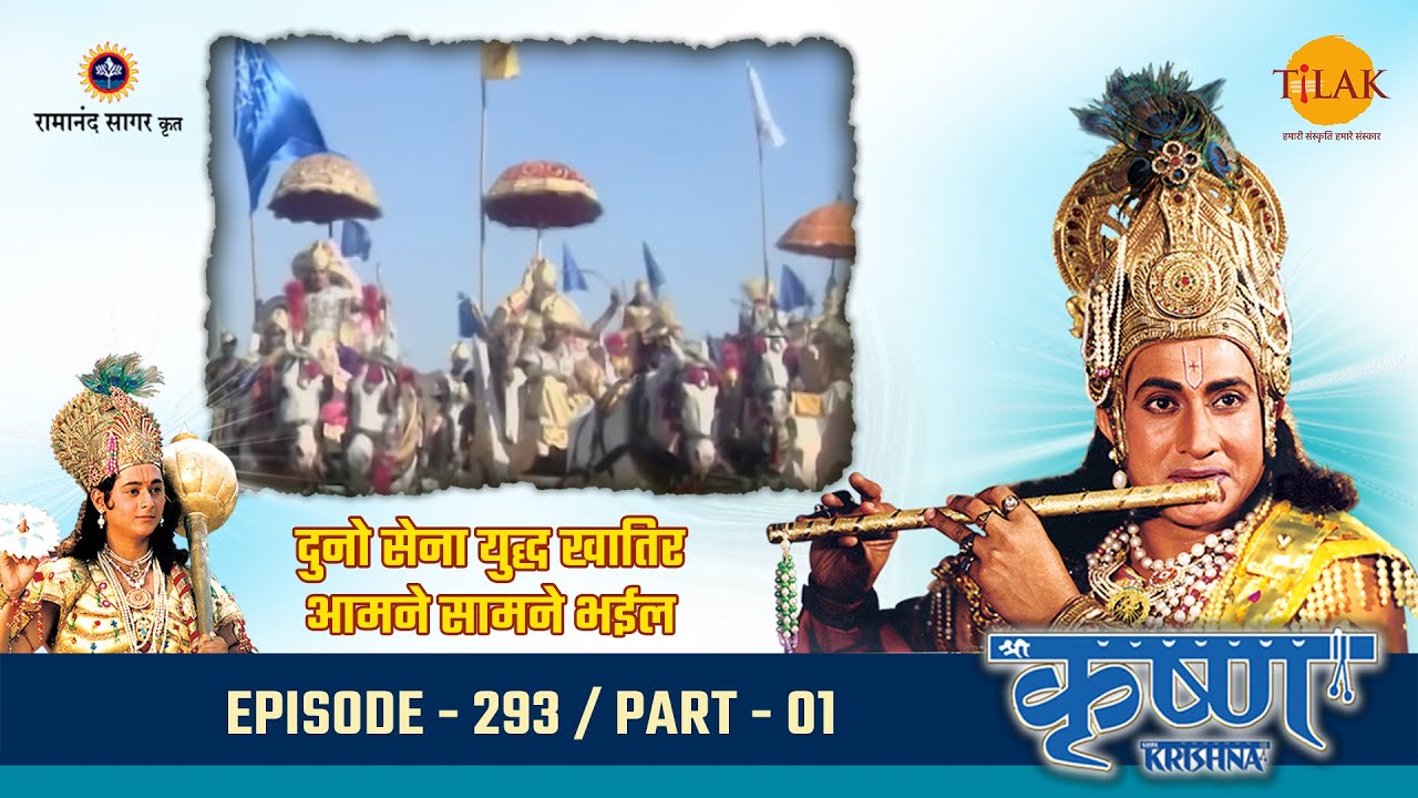 दुनो सेना युद्ध खातिर आमने सामने भईल | Episode 293 | PART 01