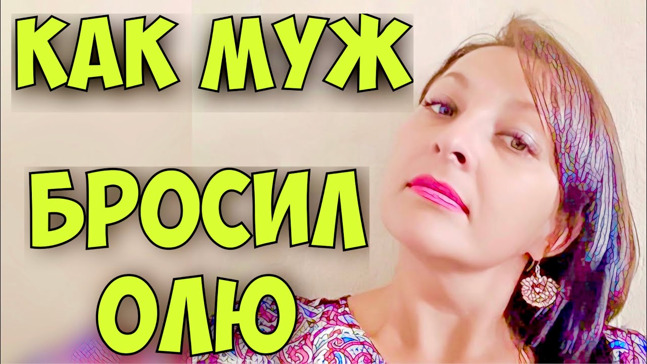 ИЗВИНИТЕ РЕВУ. КАК ОЛЮ БРУКМАН ПРЕДАЛ МУЖ. С ЧЕГО НАЧАЛАСЬ ЭМИГРАЦИЯ В АМЕРИКУ?