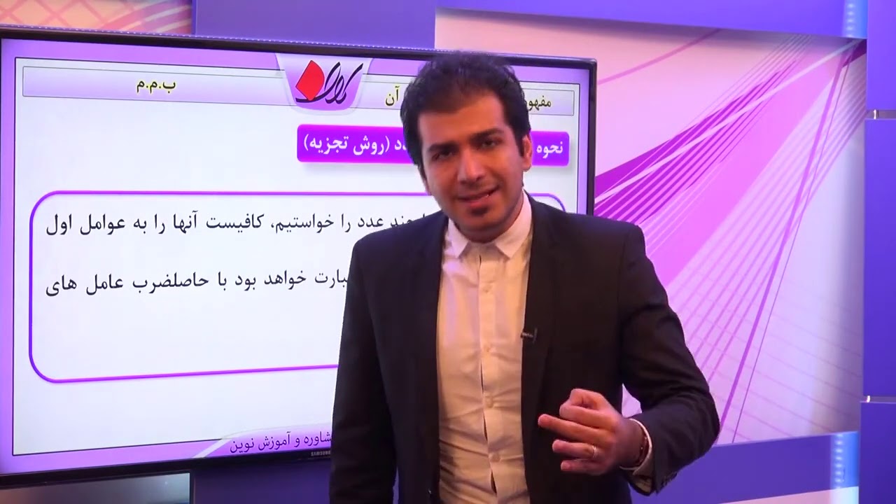 جبر و ریاضات گسسته   نظریه اعداد   ب م م   مفهوم ب م م و نحوه محاسبه آن   قسمت 1