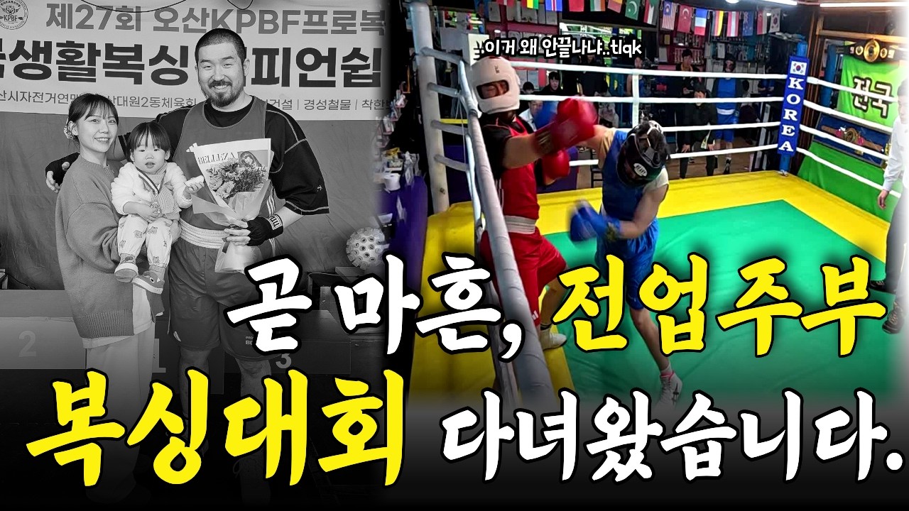 복싱 생활 체육대회 다녀왔습니다!! 주부의 낭만은 이제 시작입니다!!😁😁