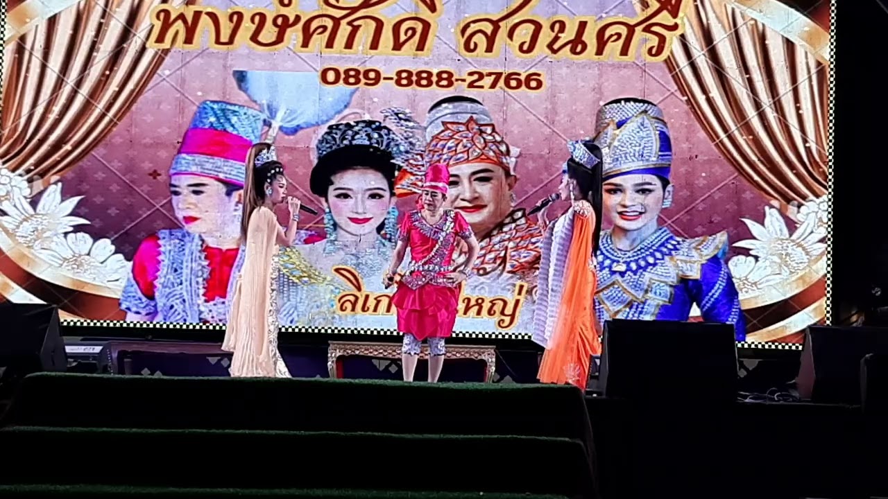 เทพบัญชา หอมหวล2,เลิฟ,เฟิร์น/คณะพงษ์ศักดิ์/วัดขุนอินทประมูล อ่างทอง27กพ.69คลิป20