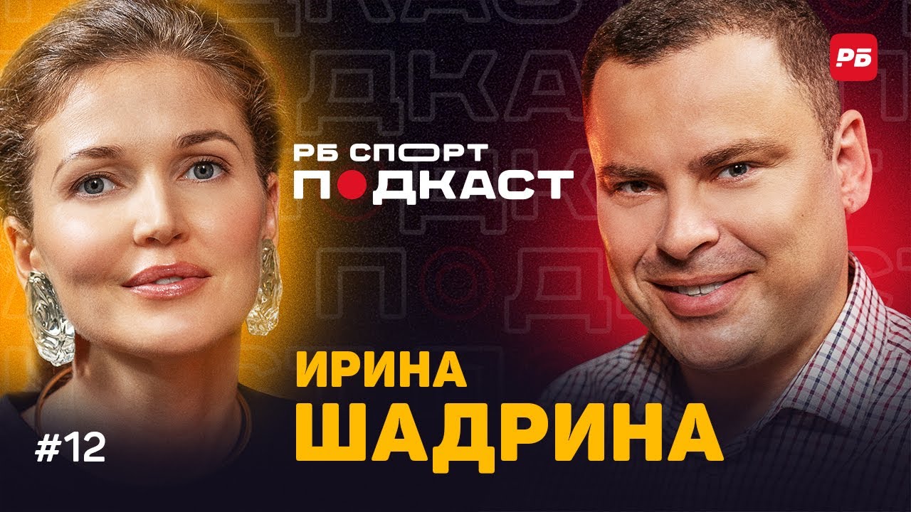 ШАДРИНА: ОТКАЗАЛАСЬ РАБОТАТЬ НА МАТЧ ТВ, БРАК С ИНОСТРАНЦЕМ, ГУБЕРНИЕВ, ЧУШПАНЫ, КИПР, УДАР ГОЛОВОЙ