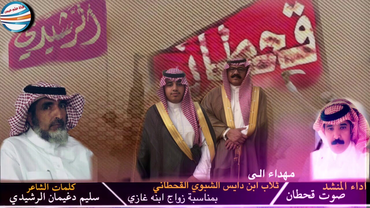 شيلة(بني رشيد و قحطان)من كلمات الشاعر:سليم دغيمان الرشيدي:اداء المنشد:صوت قحطان