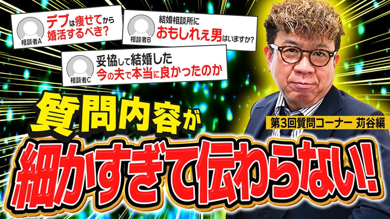 婚活のお悩みについて質問を募集したらみんな悩みすぎて質問が迷子になってた…！