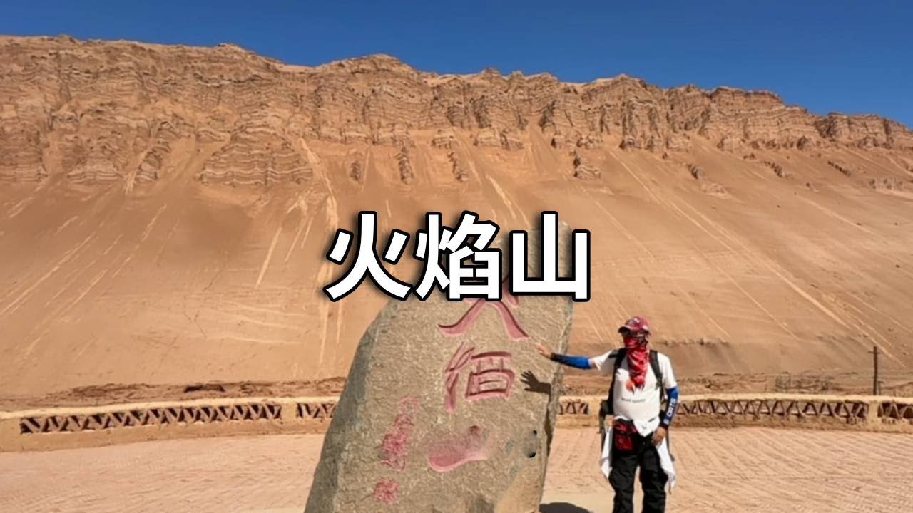 很多人说火焰山后山比前山好看，火焰山后山有大漠土艺馆和火焰山大峡谷，进去看一看【行走的北京老刘】