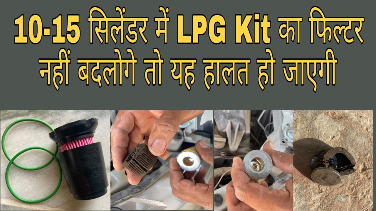 10-15 सिलेंडर के बाद फिल्टर जरूर बदले | How to change sequential LPG kit filters