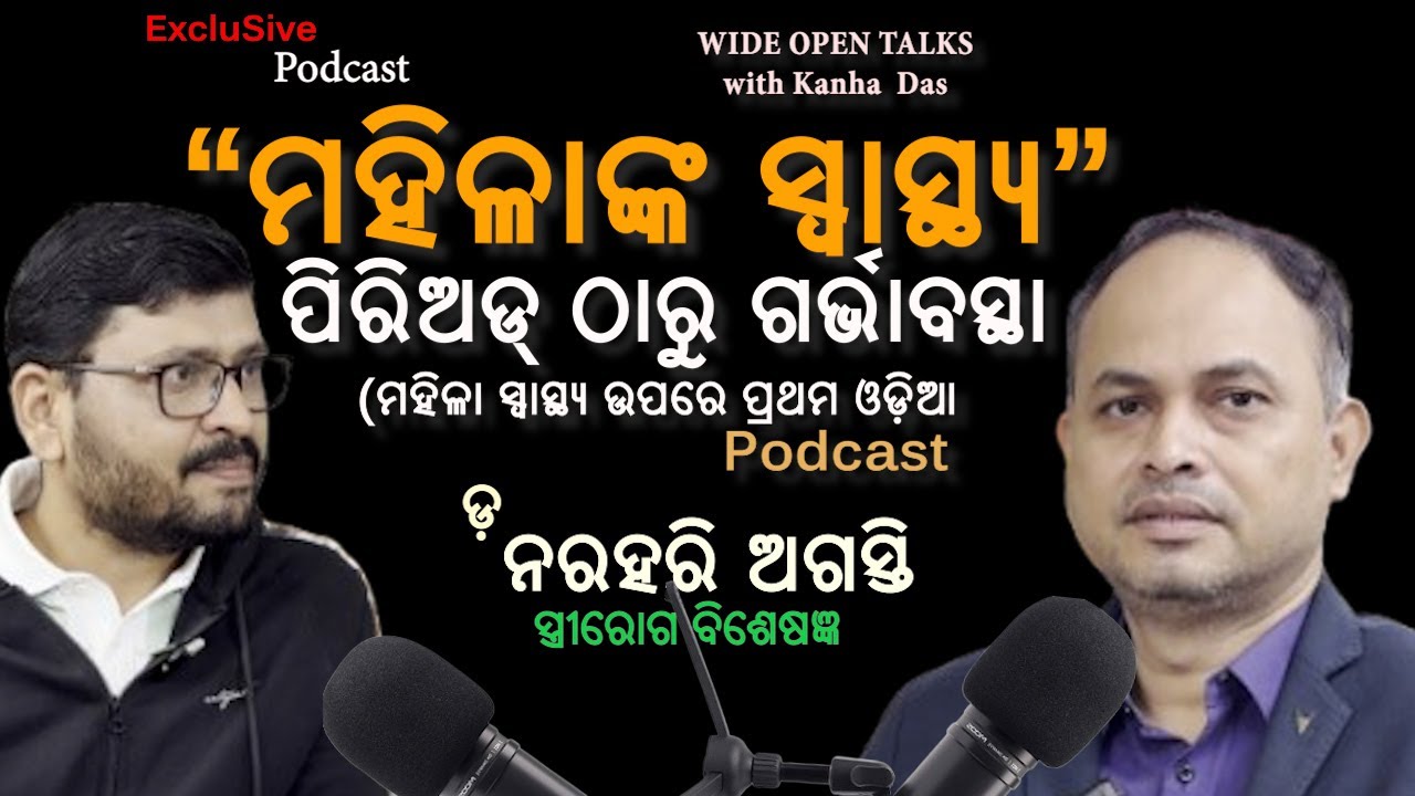 ପରିବାର ରେ ପୁରୁଷଙ୍କର କି ଦାଇତ୍ୱ ରହିଛି? “ପିରିଅଡ୍, ଗର୍ଭଧାରଣ ଆଉ ନାରୀ ସ୍ୱାସ୍ଥ୍ୟ 