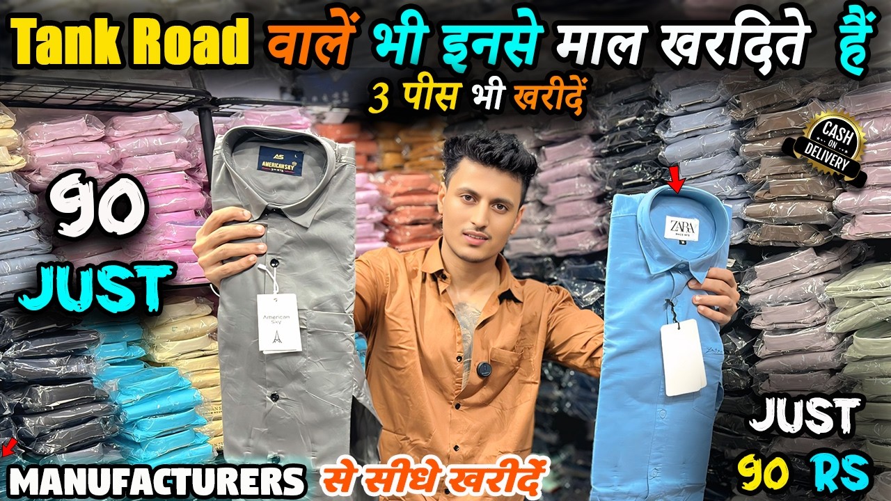 मात्र ₹ 90 से शुरू | Cheapest Shirt Wholesale in Delhi | Delhi Shirt Wholesale Market | Shirt Market