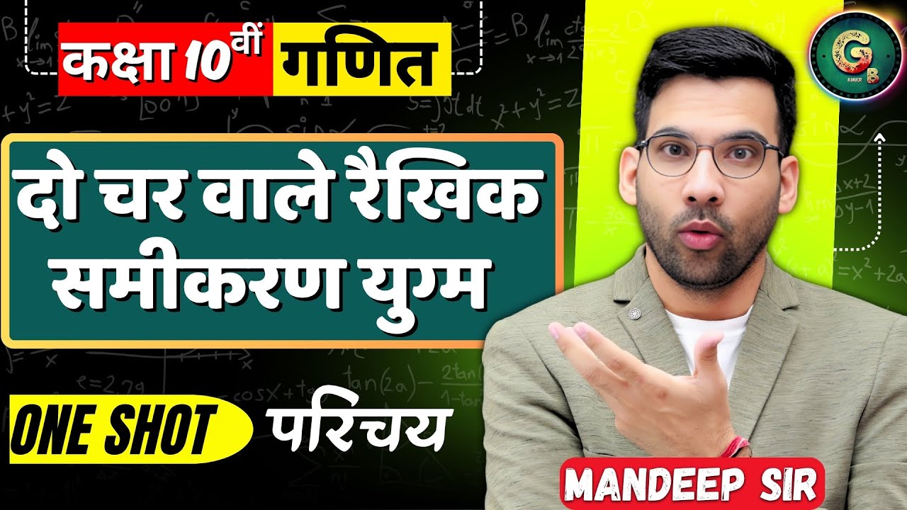 Class - 10, Ch - 3 Introduction (Pair of Linear Equations in Two Variables) Maths Hindi Medium|| ...