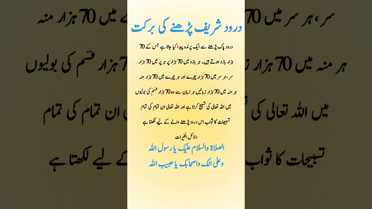 Darood ki Barkat #BlessingsOfDarood #ProphetMuhammad #IslamicBlessings