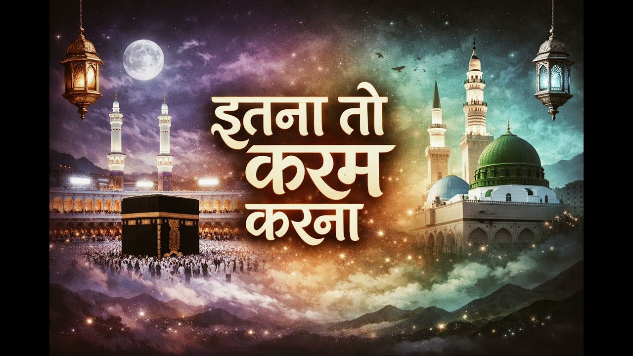 Itna to karm karna chashme Kari Mana jab Jaan labon per Ho Tum samne a Jana#2026kinaat 