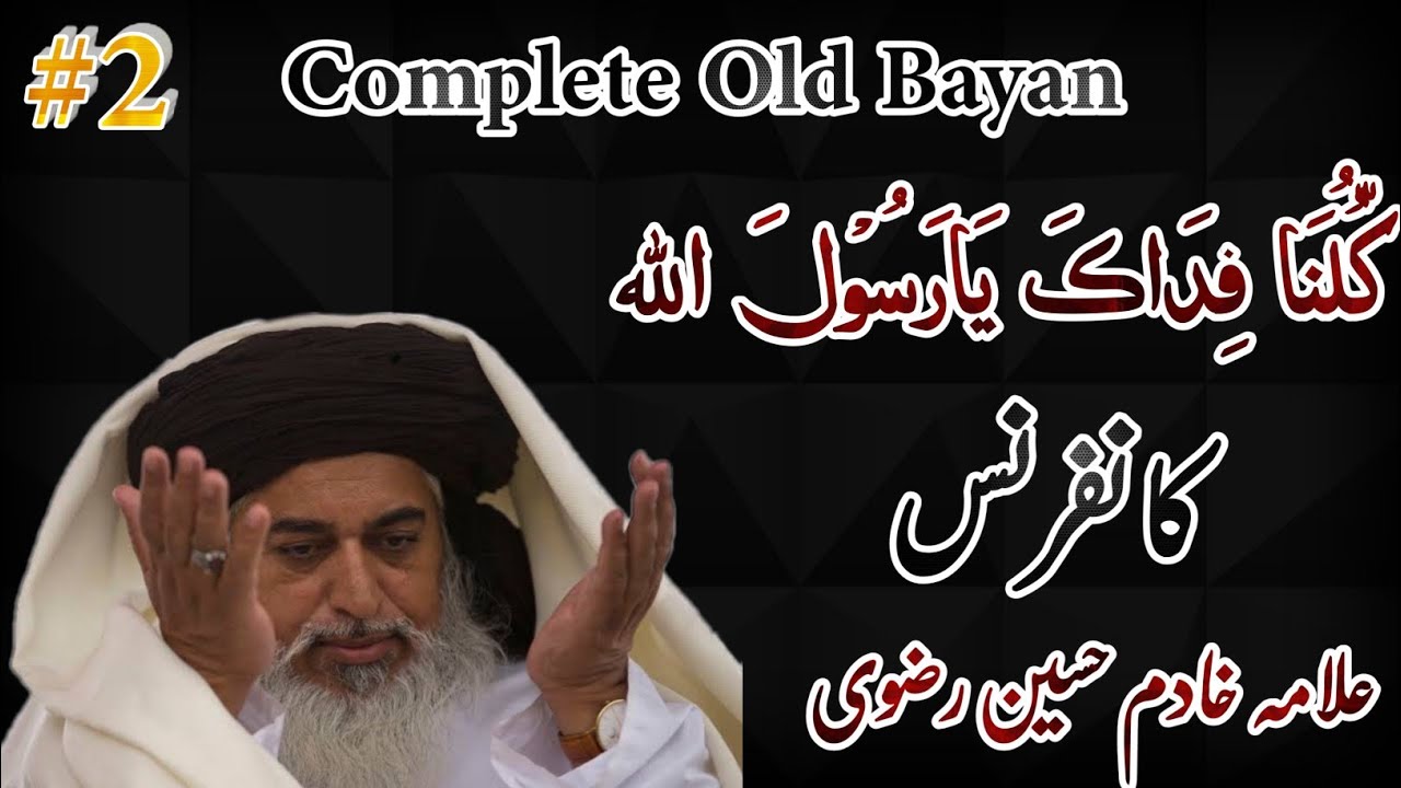 #2 Complete Old Bayan of Allama Khadim Hussain Rizvi || Conference || TLP | Mission KHR