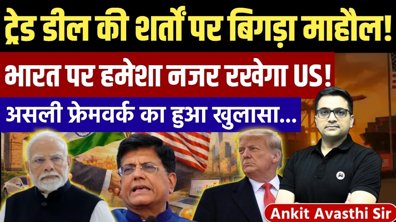 Why the India–America Trade Deal Is Creating Tension | Geopolitical News by Ankit Avasthi Sir