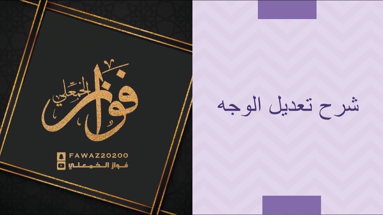 شرح تعديل الوجه برنامج لنس ستديو lensstudio