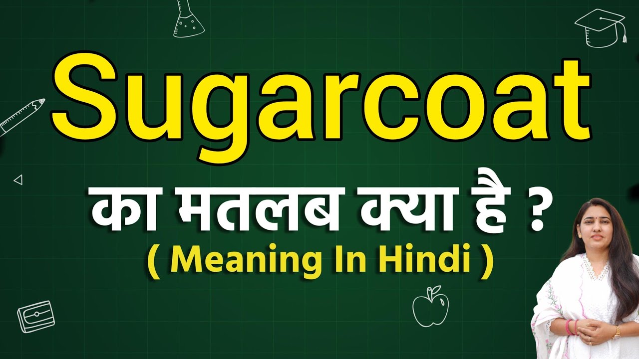 Sugarcoat meaning in hindi | Sugarcoat ka matlab kya hota hai | Word meaning