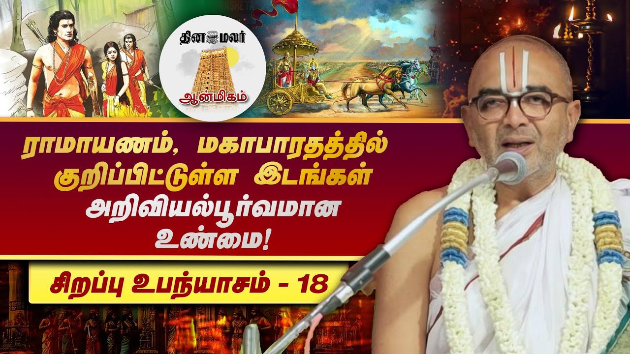 பகவானே சனாதன தர்மம். தேயவே வாய்ப்பு இல்லை! | Velukudi Krishnan | சொற்பொழிவு | உபன்யாசம்