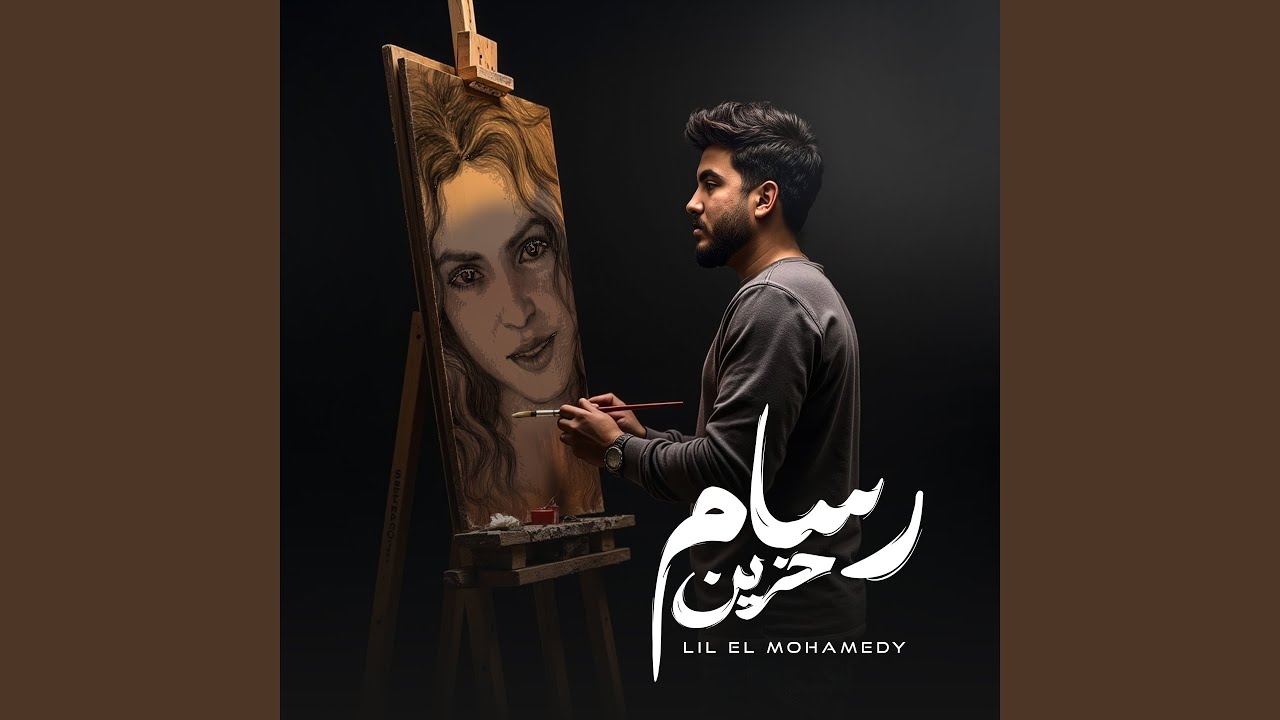 رسام حزين