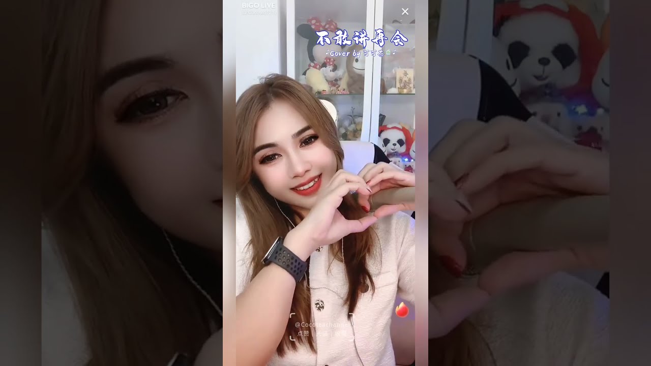 不敢讲再会 (闽南语)~cover by可可茶🍵(Bigolive ID:Cocotea1217) #不敢讲再会 #闽南语歌曲