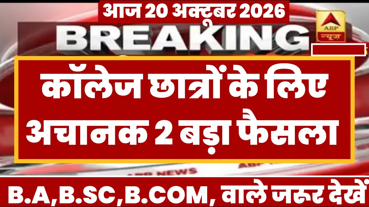 College Exam 2026 || B.A/B.SC /B.COM New Exam Date 2026 || B.A/B.SC /B.COM New Time Table 2026