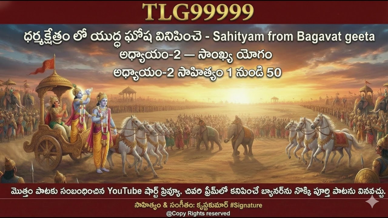 ధర్మక్షేత్రం లో యుద్ధ ఘోష -బాగవత్ గీత సాహిత్యం యొక్క సారాంశం 2వ అధ్యాయం 1 నుండి 50 వరకు - TLG5478312