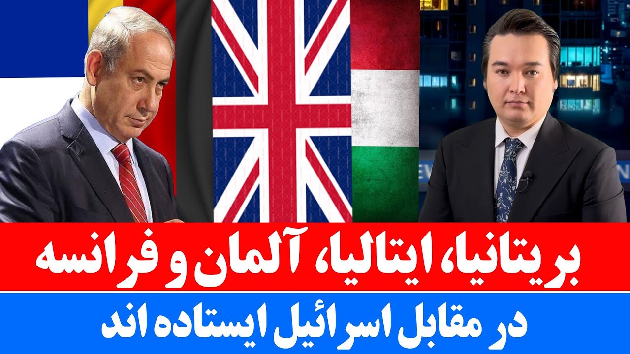 خبر: خشم جهان در برابر ناتانیاهو اما پیرمرد اسرائیلی کوتاه نمی آید