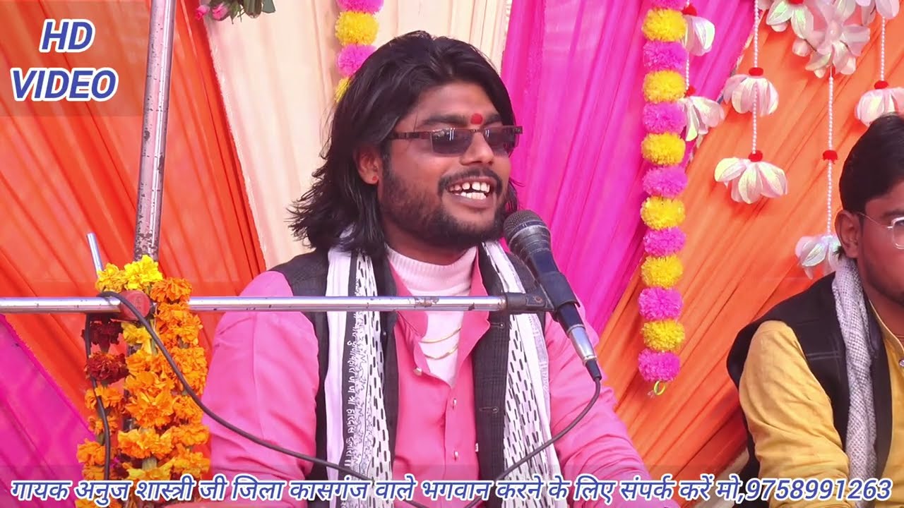 जिला बदायूं में भागवत// कोयलिया दैया मत बोल रे // जाके करवे लगे बोल//Anuj Shastri ji#videoviral 