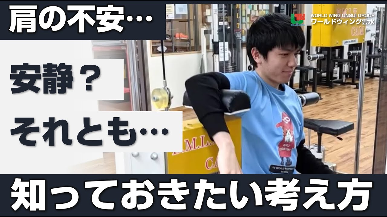 安静にする？動かす？肩に不安がある時に知っておきたい考え方