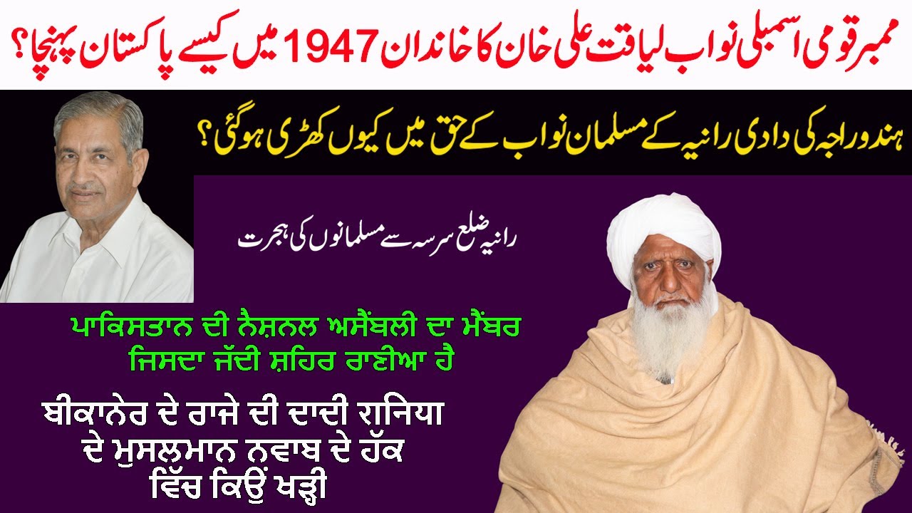 Rania, Sirsa To Pakistan || Hijrat Kahani 1947