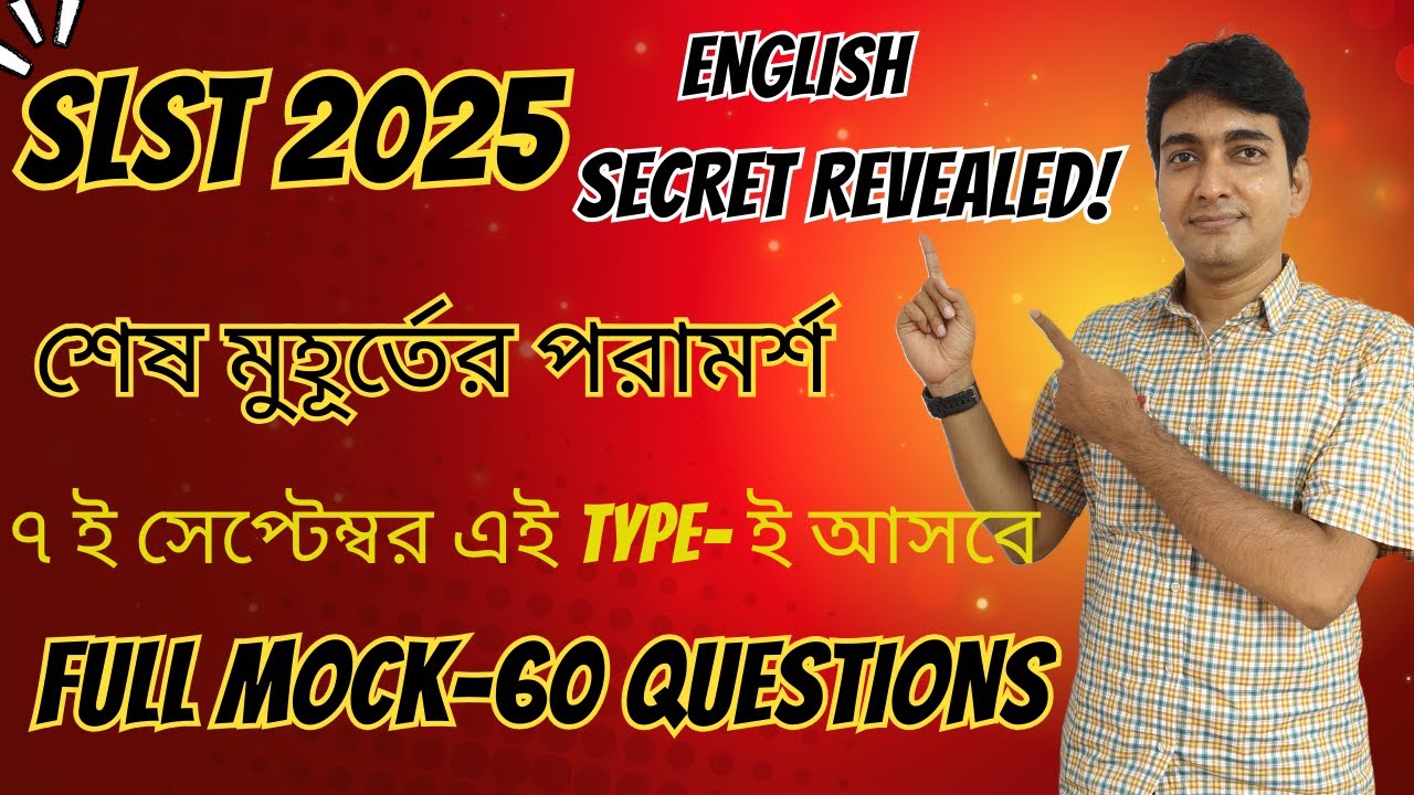 👑👑 SLST ENGLISH LAST MINUTE TIPS | FULL MOCK | WE SHALL OVERCOME || যা বলেছি মেনে চলো জয় নিশ্চিত 🔥🔥