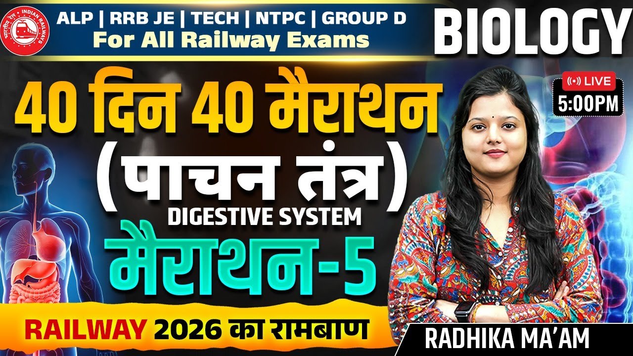 Railway 2026 Biology | Digestive System (पाचन तंत्र) | 40 Din 40 Marathon - 5 | Radhika Ma’am