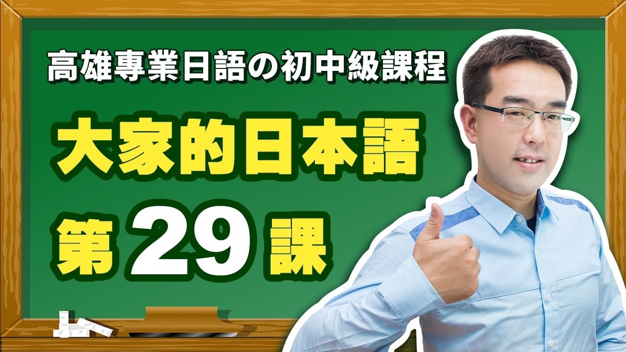 【大家的日本語】改定版 _ 進階Ⅰ 第２９課 文法解說（【自動詞】、【自動詞て形＋います】、【動詞て形＋しまいます】）表現。