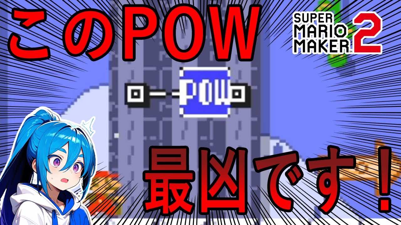 POWブロックを叩こうとしたらシんだんだが...