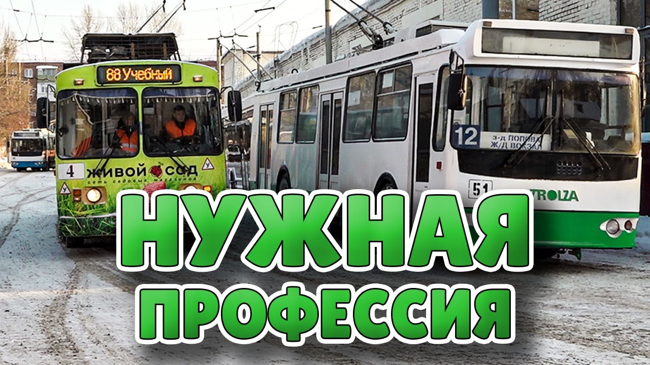 В Омске бесплатно обучают водителей троллейбусов и трамваев
