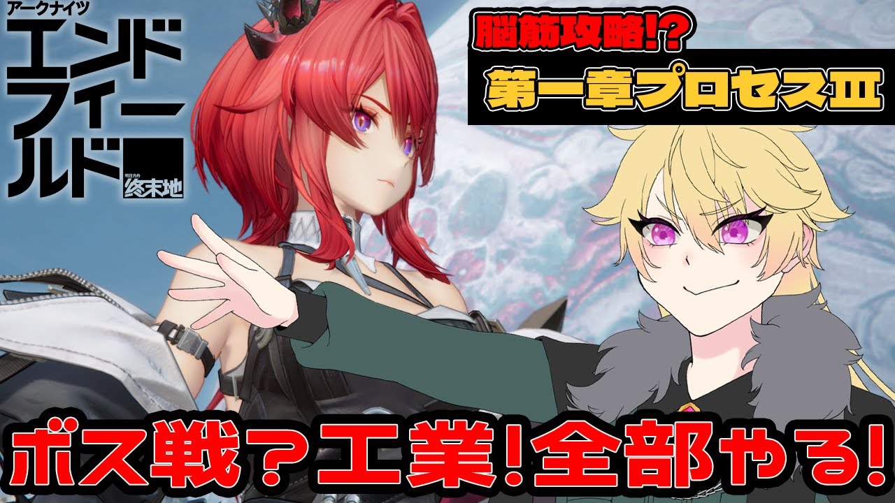 【#エンドフィールド】#PR  でっっっっかい敵をどうにかして倒す！！【#ぶいきゃす/Vtuber】