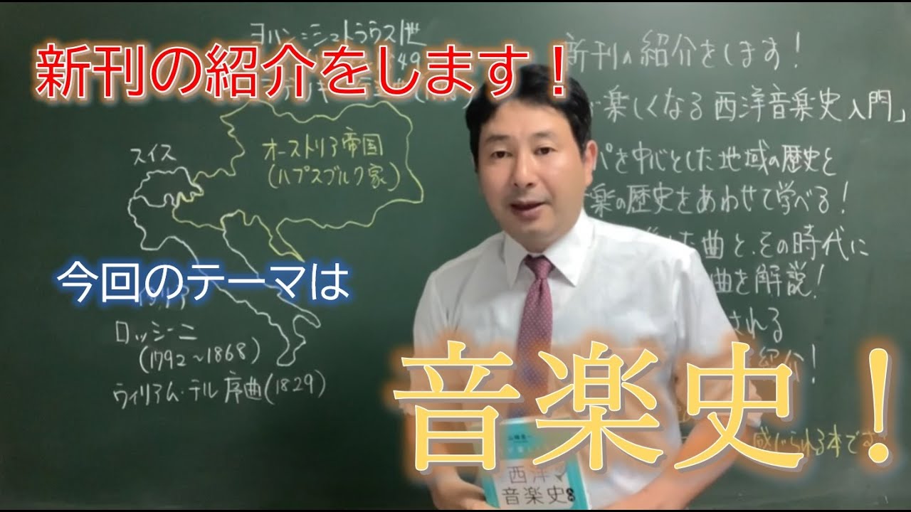 【新刊紹介】新しい本を出します！テーマは音楽史！「聴きながら読める」本です！