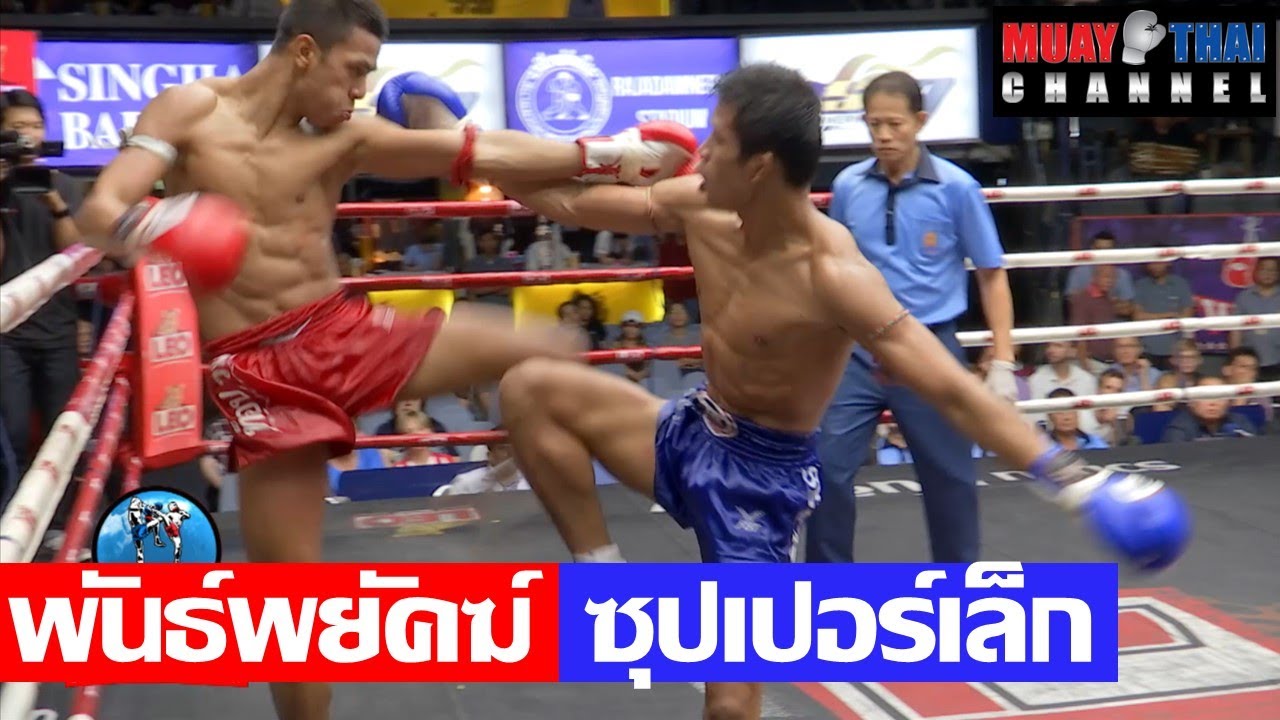 พันธ์พยัคฆ์ vs ซุปเปอร์เล็ก Panpayak vs SuperLek MTC Full Fight