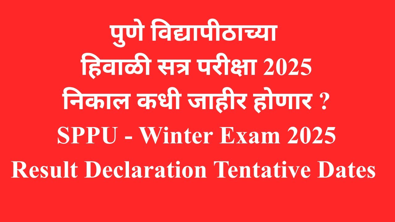 पुणे विद्यापीठ हिवाळी सत्र परीक्षा 2025 निकाल कधी जाहीर होणार? - SPPU Result Update #sppu