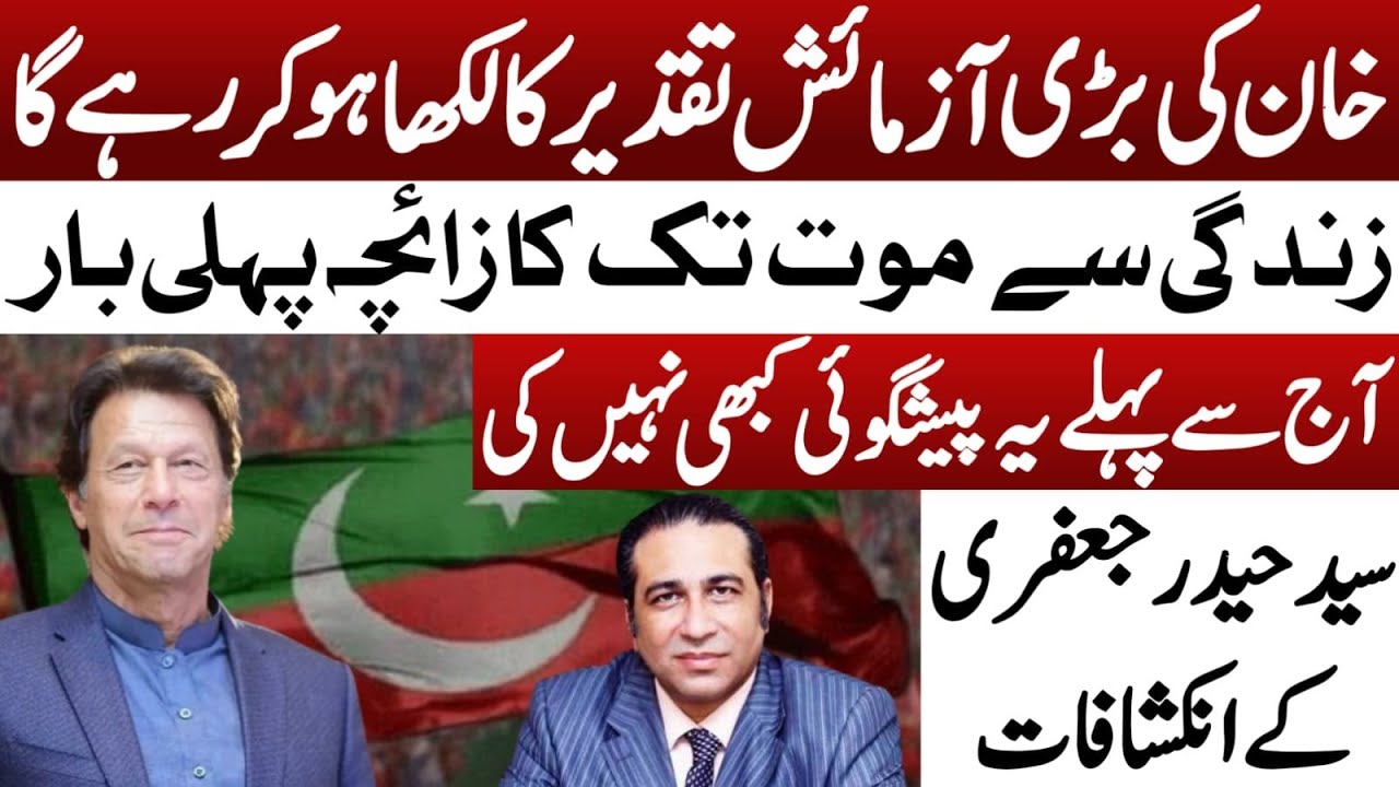 Imran Khan Full Zaicha | Life To Death | Astrologer Syed Haider Jafri | Astro Politics With Asim